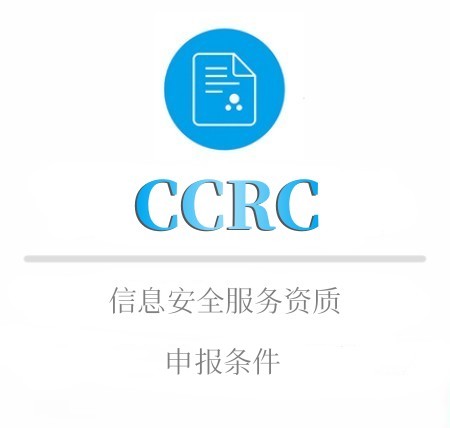 CCRC等级划分及申报条件